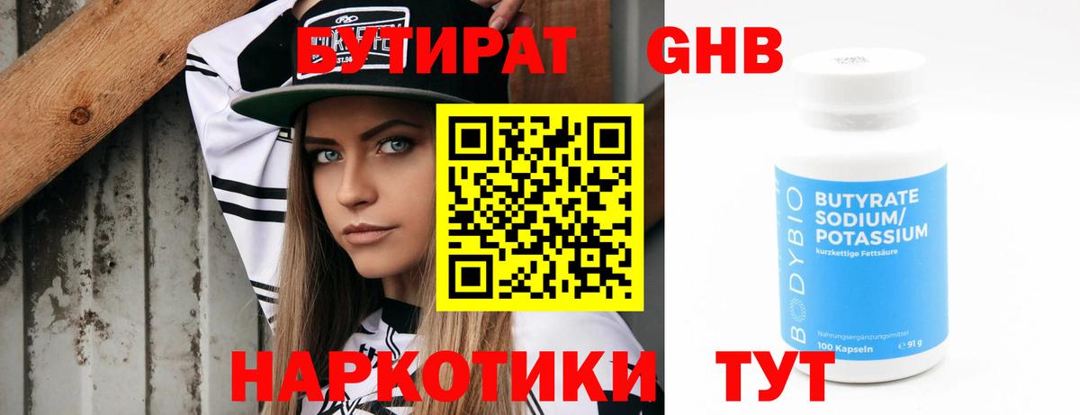Бутират 1.4BDO Екатеринбург