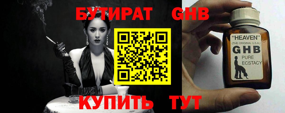 БУТИРАТ буратино  Вход с VPN  Екатеринбург 