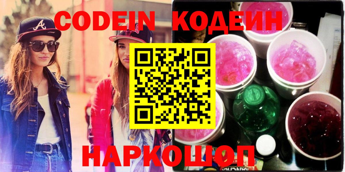Codein напиток Lean (лин)  Вход с VPN  Кодеиновый сироп Lean напиток Lean (лин)  Екатеринбург 