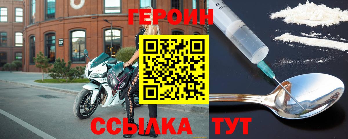 Героин хмурый Екатеринбург