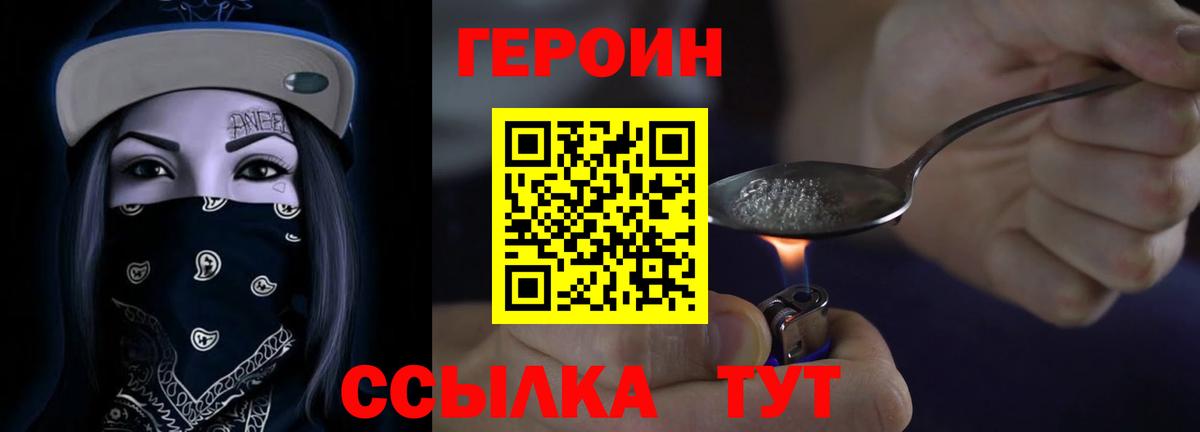 Героин VHQ  Вход с VPN  Екатеринбург 
