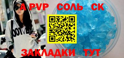 соль ск Балаково